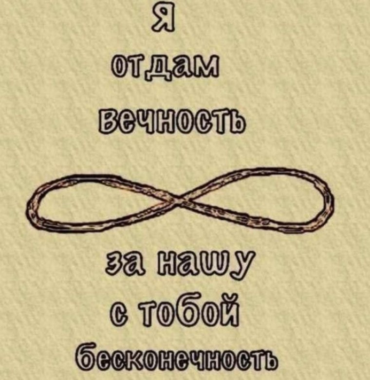 Цитаты про бесконечность