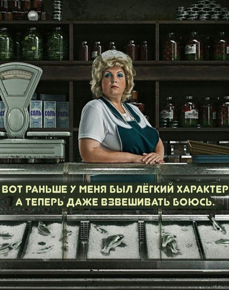 Злая продавщица