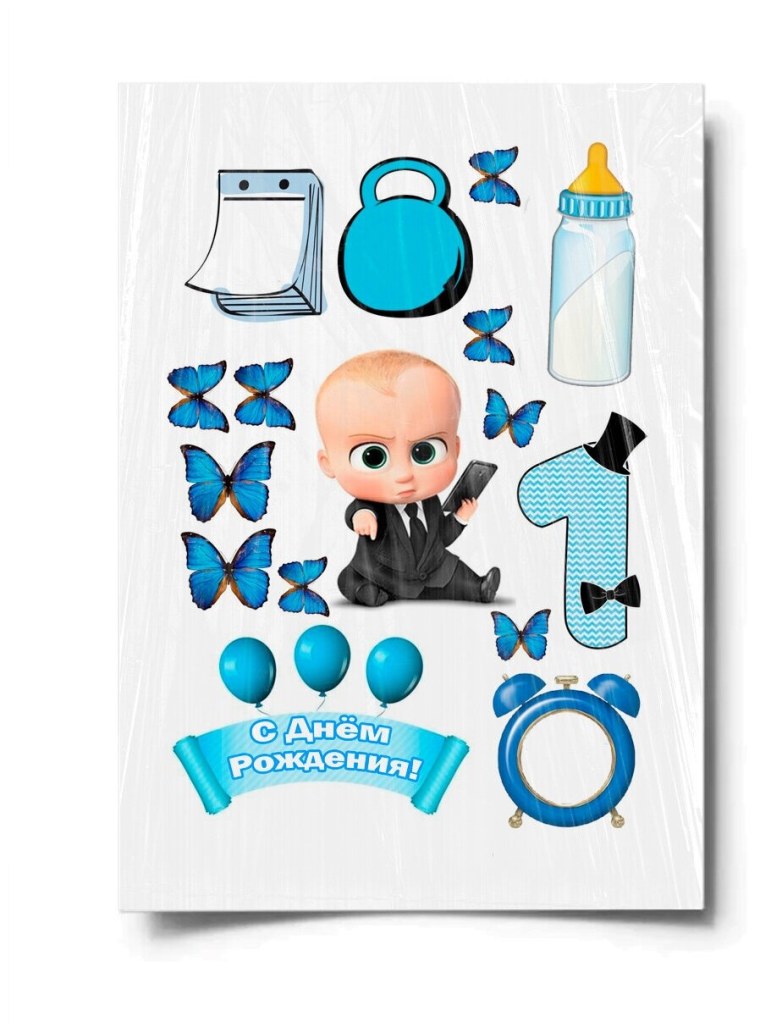 Босс молокосос сахарная печать