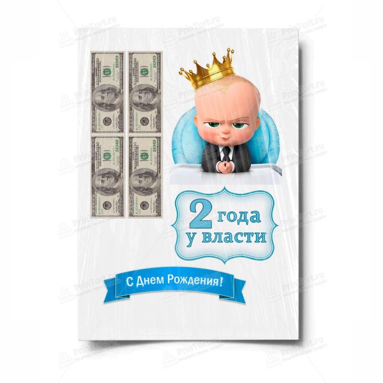 Вафельная печать босс молокосос