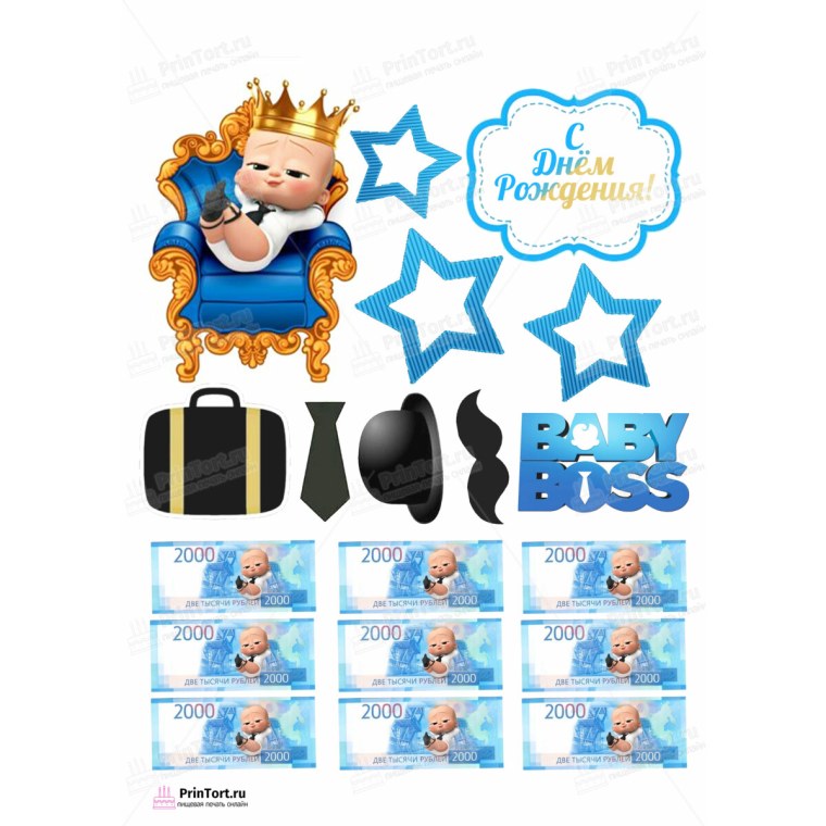 Босс молокосос сахарная печать