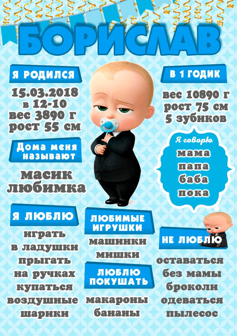 Босс молокосос Постер достижений