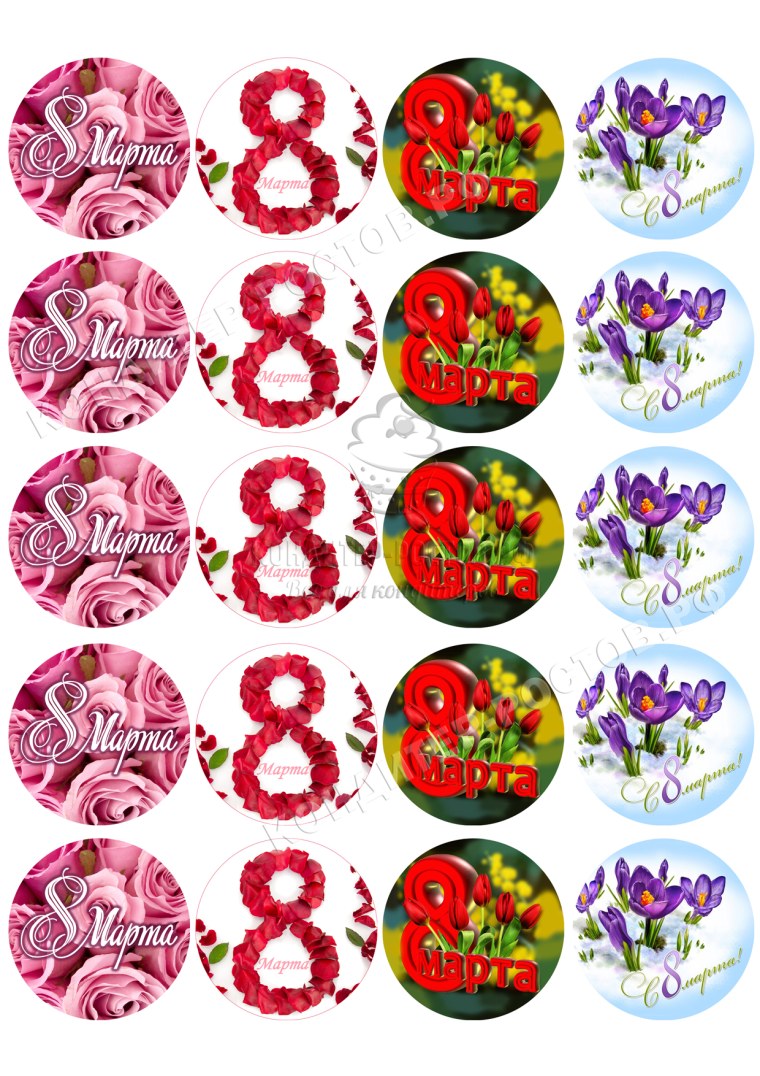 Круглая картинка с 8 марта для сахарной печати