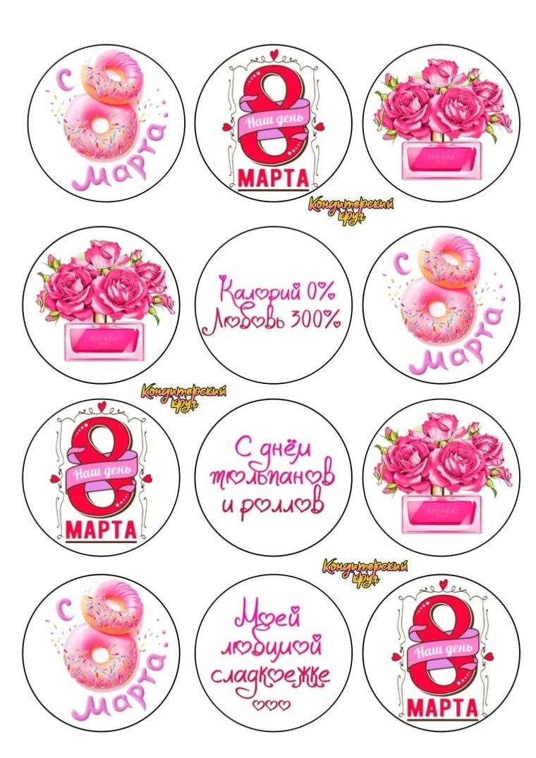 Шаблоны для сахарной печати