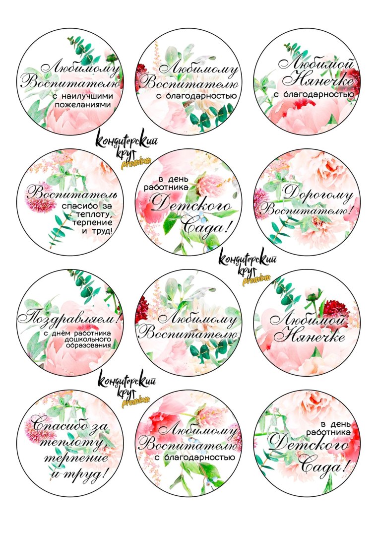 С днем воспитателя надпись для капкейков