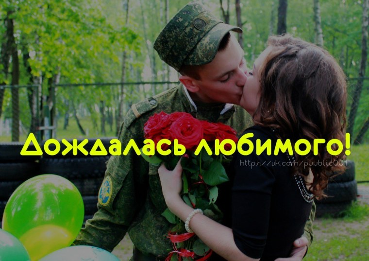 Платье на дембель любимого