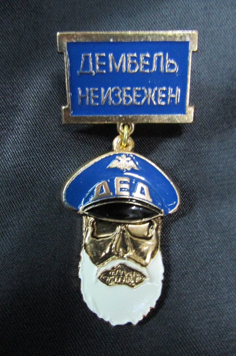 Медаль дембель