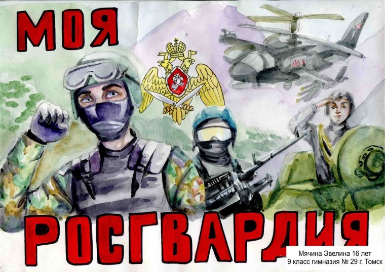 Росгвардия рисунки детей