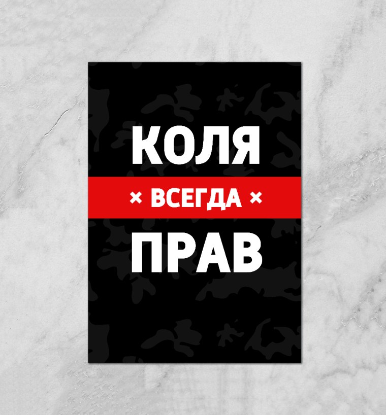 Надпись Рома всегда прав