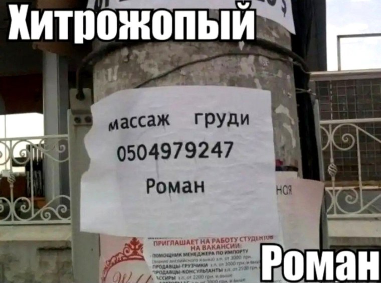 Шутки про Рому