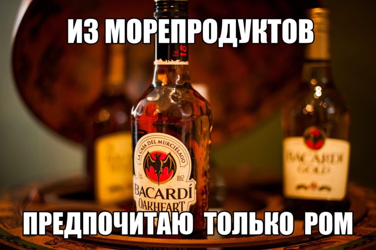 Бакарди Мем