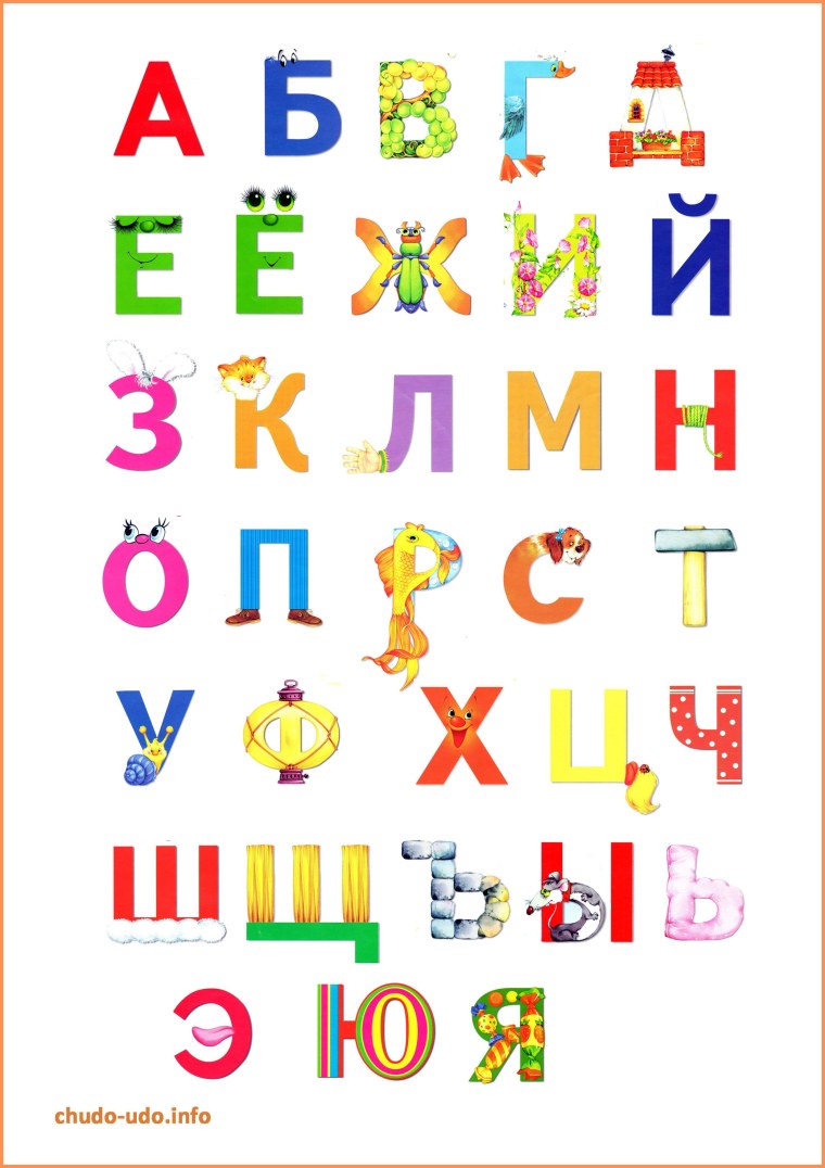 Азбука для распечатки