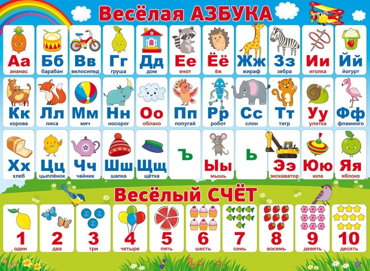Азбука для детей