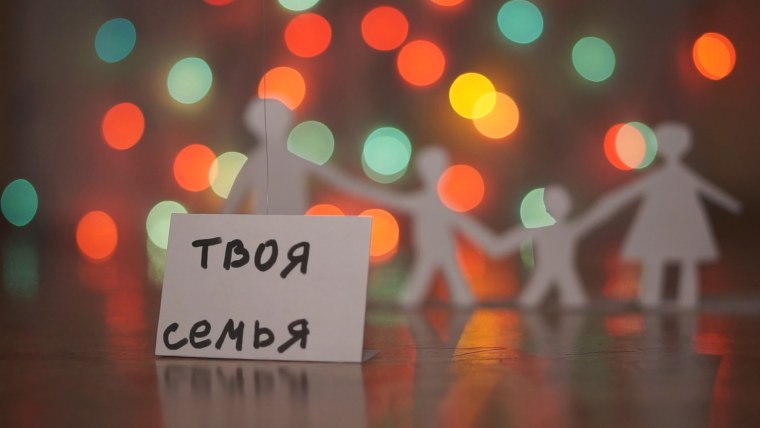 С днём рождения мужу и папе