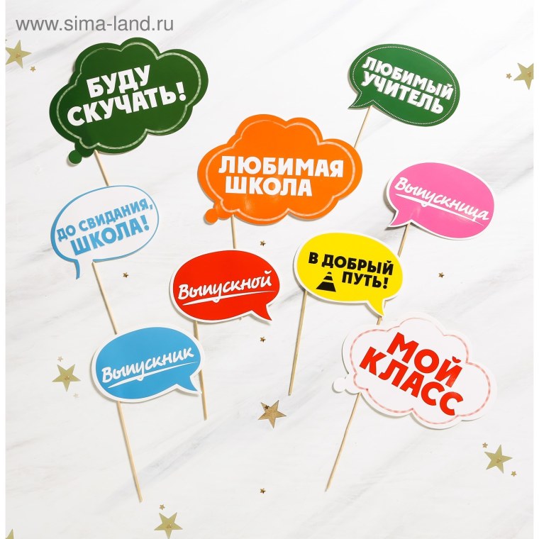 Набор фотобутафории выпускной