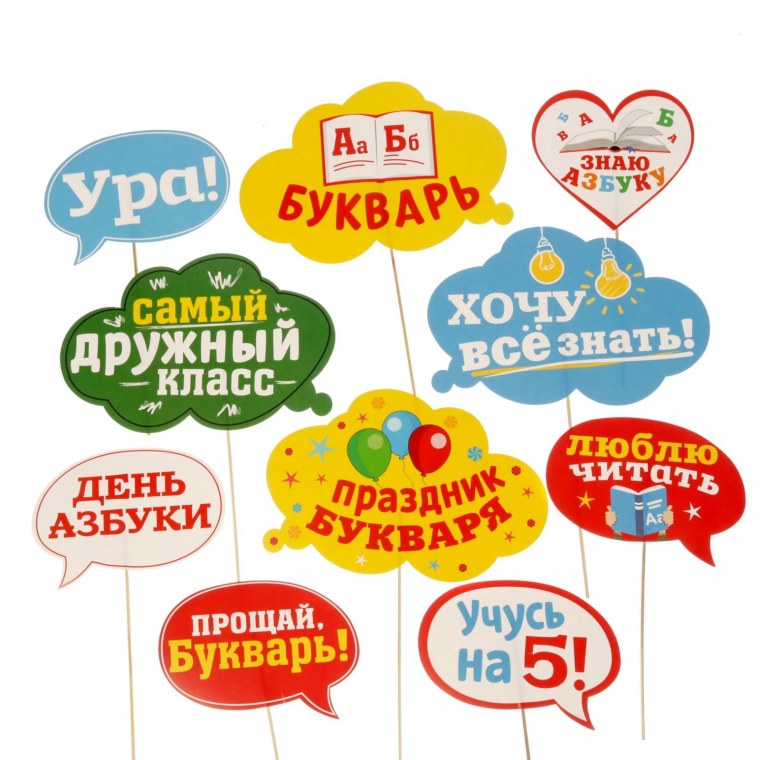 Школьная бутафория для фотосессии