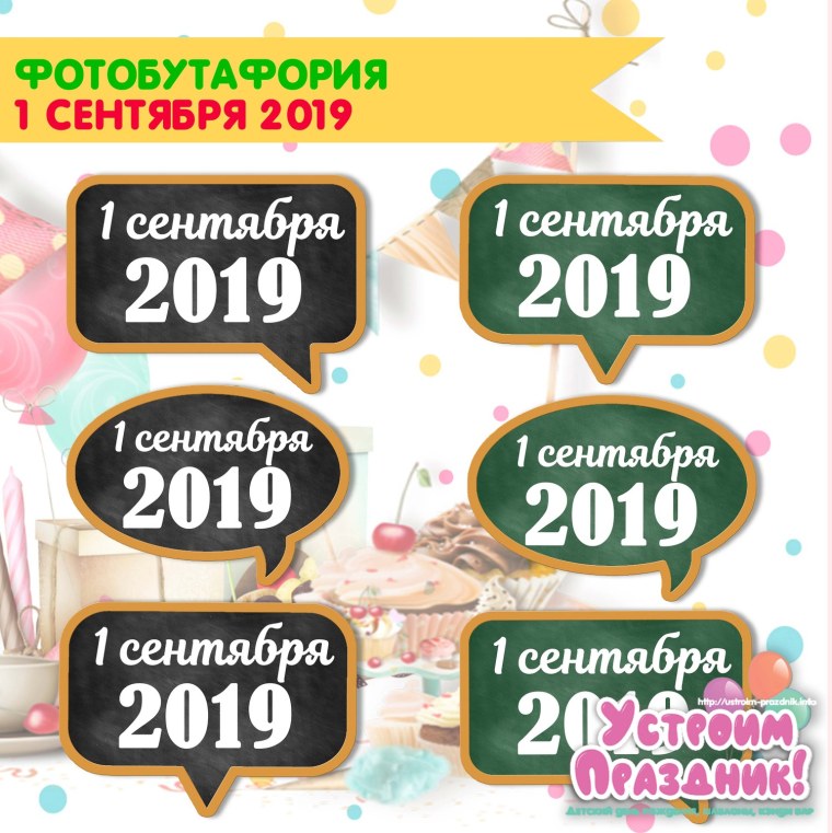 Фотобутафория 1 сентября