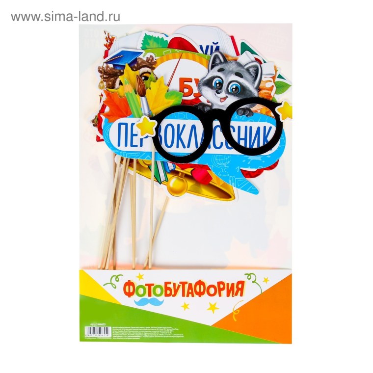 Фотобутафория первоклассник