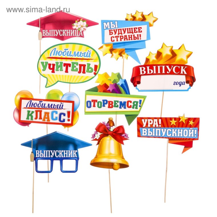 Бутафория для фотосессии на выпускной