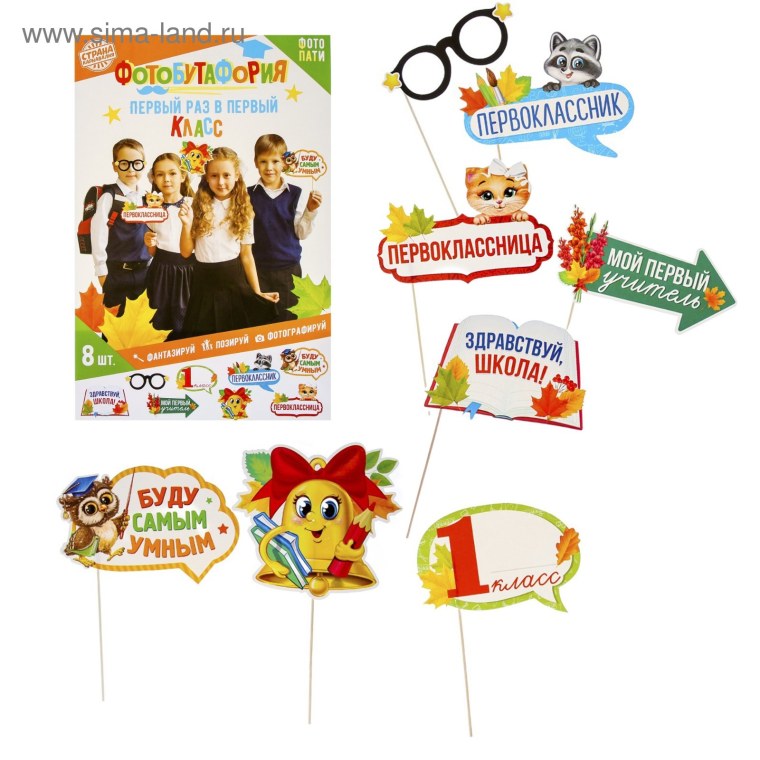 Набор для школьной фотосессии