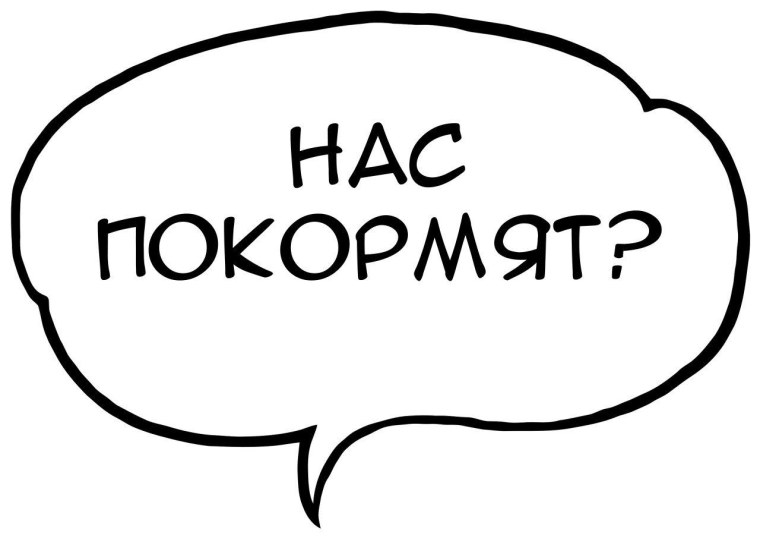 Речевые облачка для фотосессии