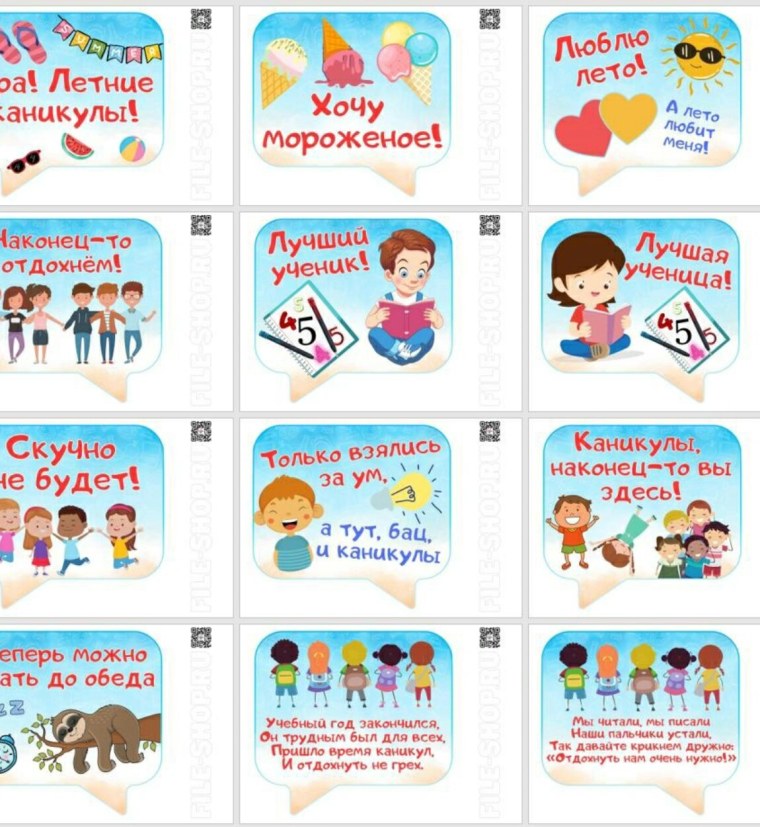 Речевые облачка ура каникулы