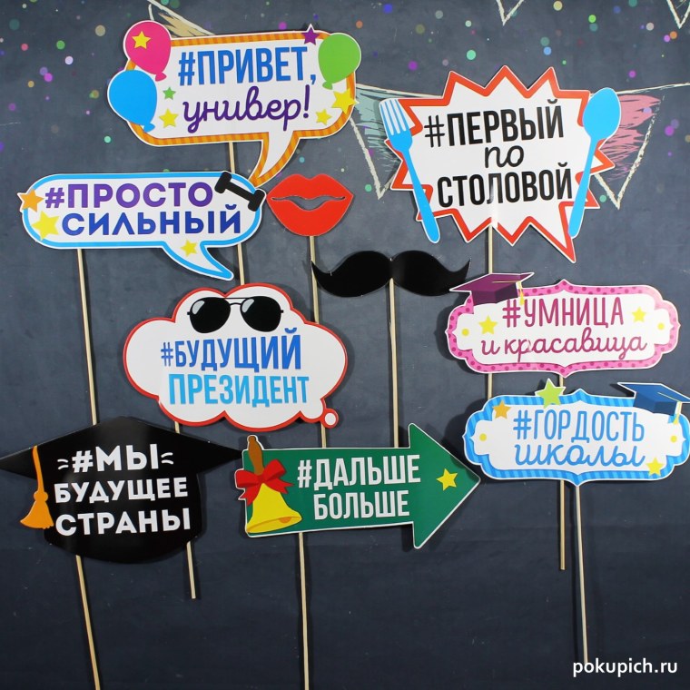 Фотобутафория на выпускной в школе для фотосессии