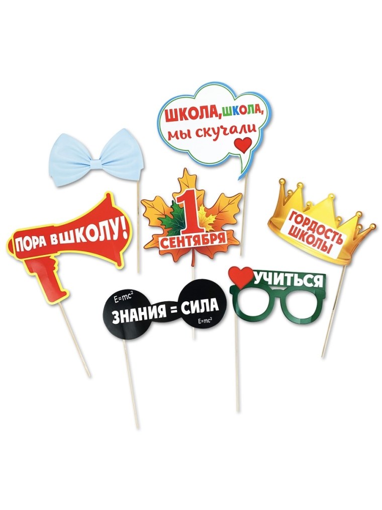 Бутафория для фотосессии на 1 сентября