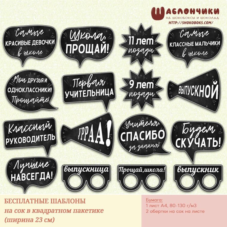 Бутафория для фотосессии на выпускной