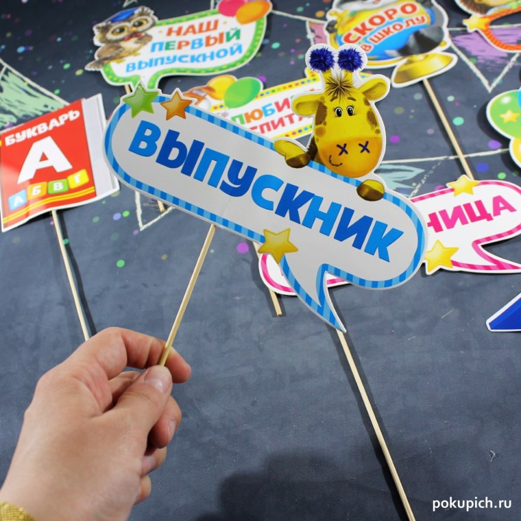 Фотобутафория на выпускной