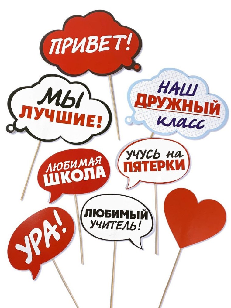 Фотобутафория для школьников