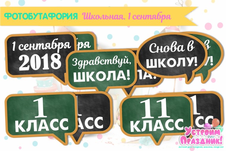 Таблички для школьной фотосессии