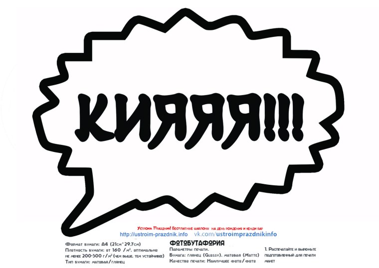 Речевые облачка на пиратскую вечеринку