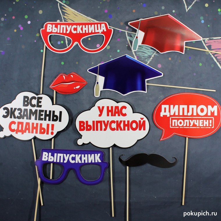 Бутафория для фотосессии на выпускной