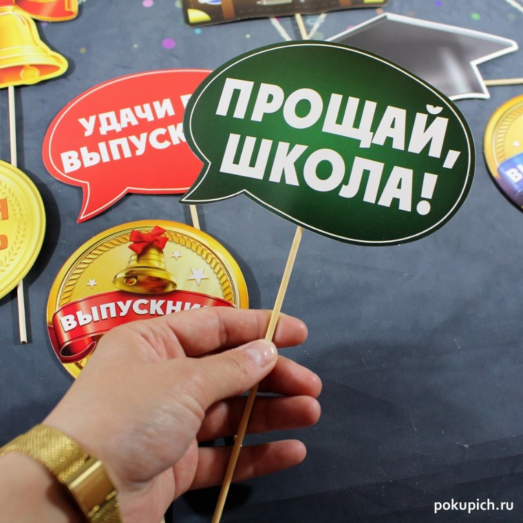 Фотобутафория на выпускной 9 класс