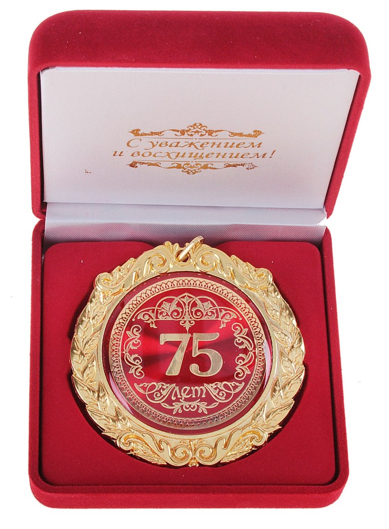 Открытки с юбилеем мужчине 75