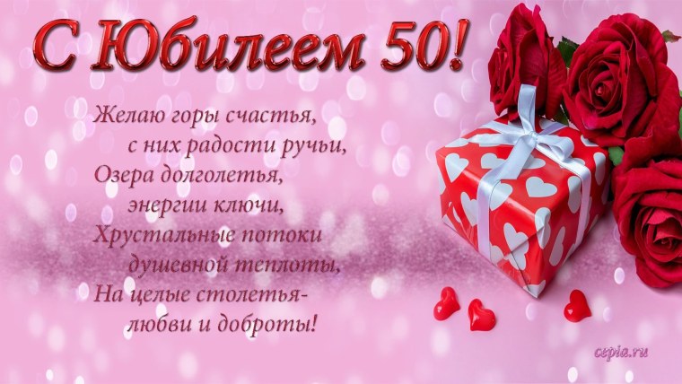 Поздравление с юбилеем мужчине