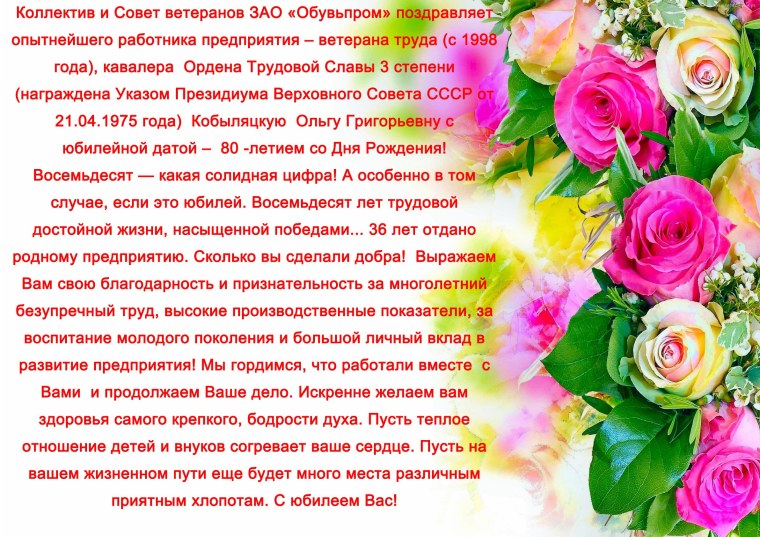 Поздравляем с юбилеем женщине в прозе