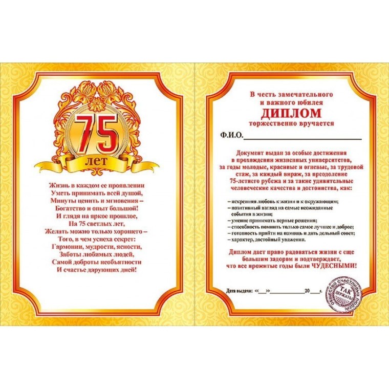 Поздравительная грамота с юбилеем