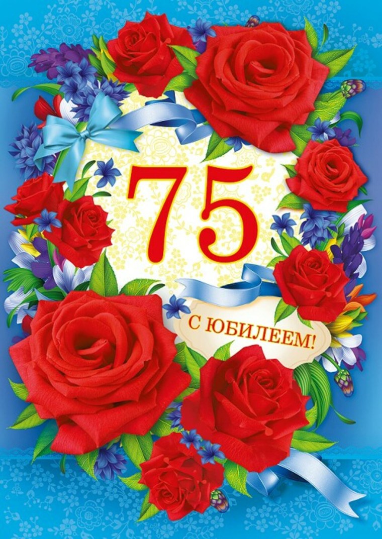 75 Лет юбилей