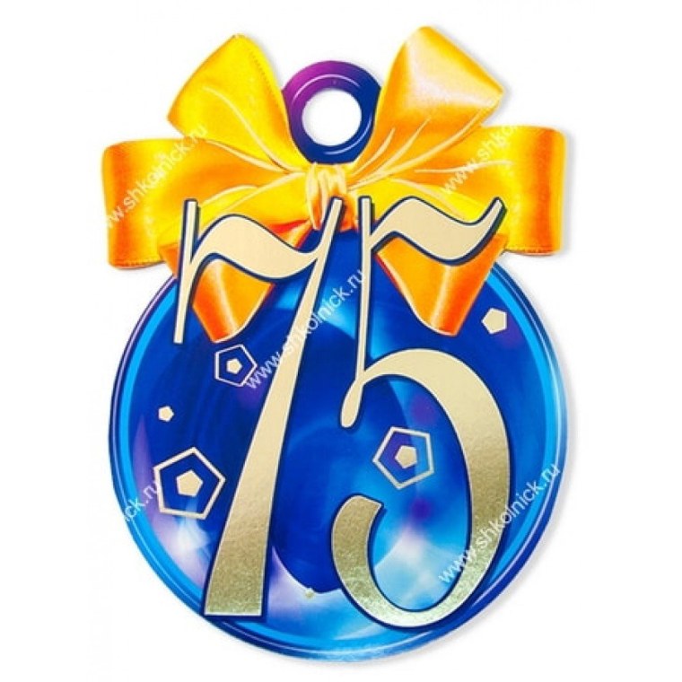 75 Лет юбилей