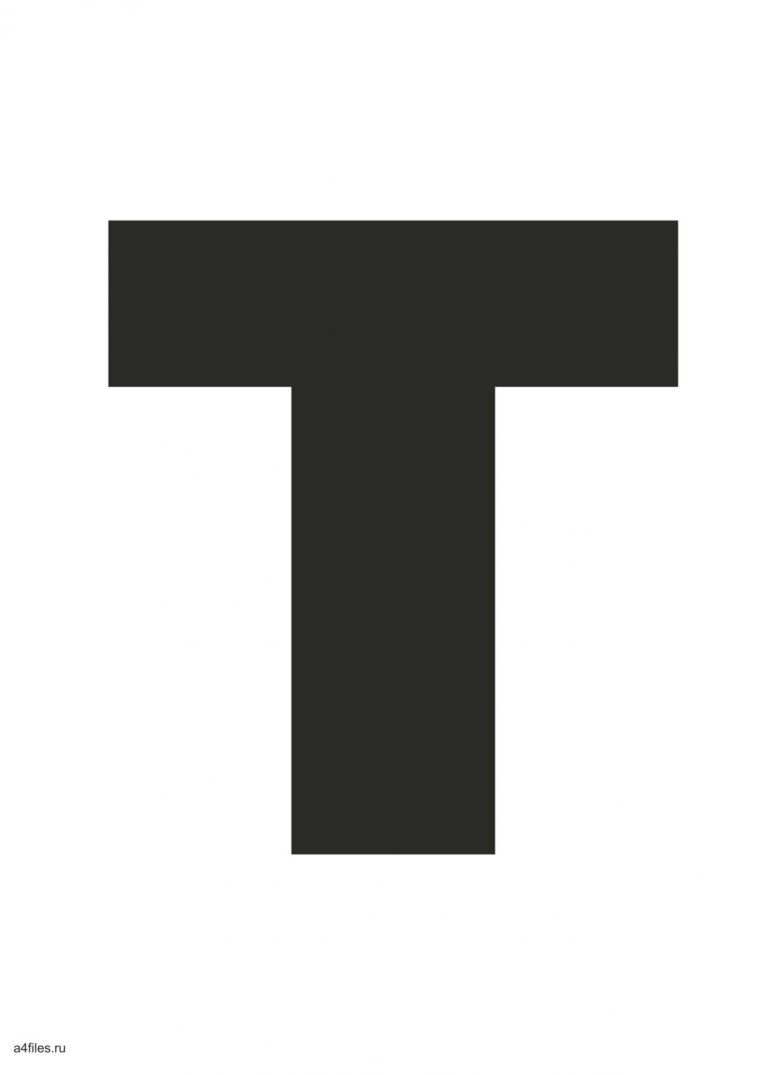 Большая буква т