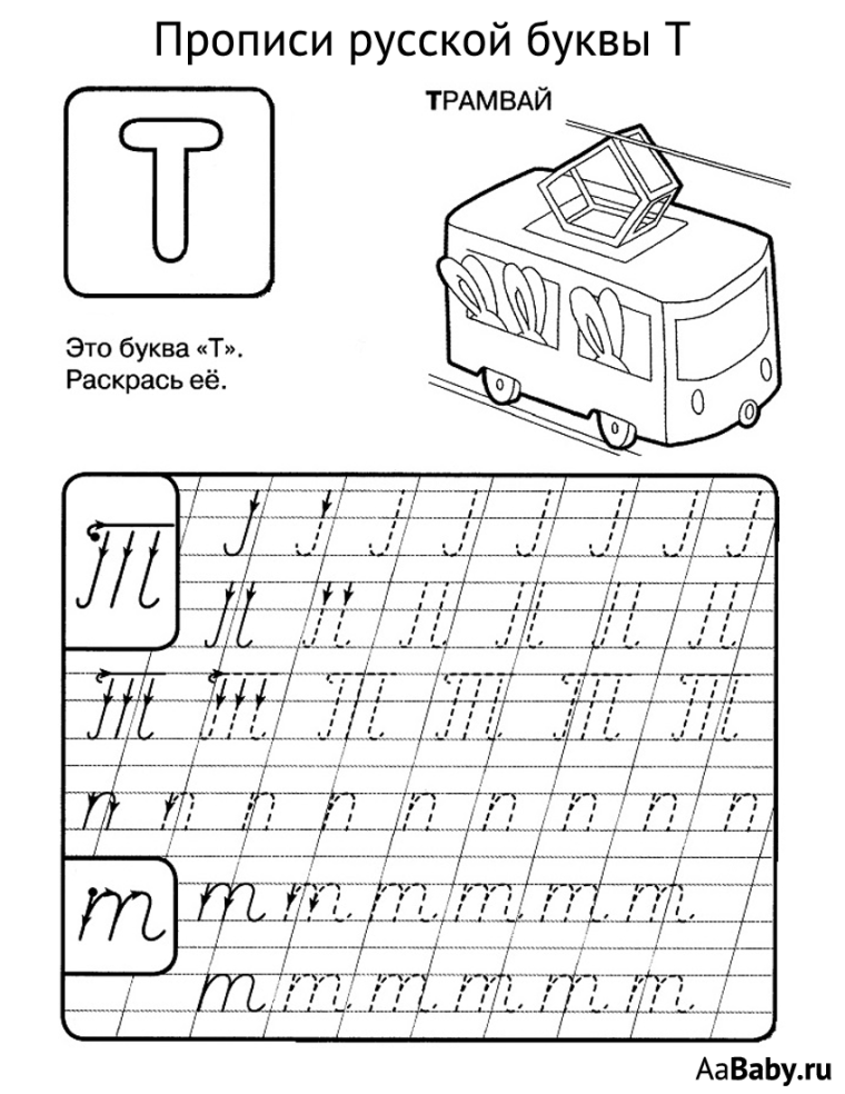 Прописи для дошкольников прописные буква т
