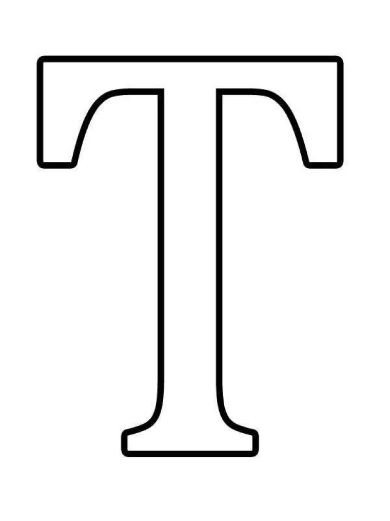 Большие буквы алфавита