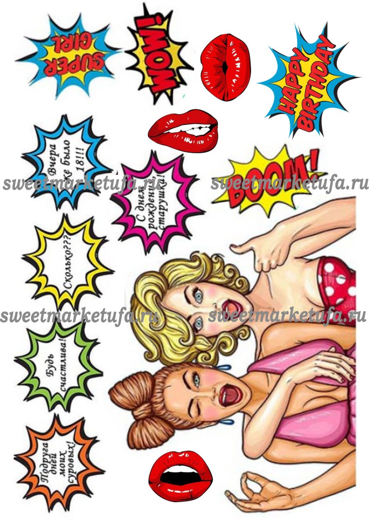 Сахарная печать подруге