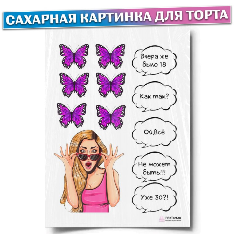 Девушка на вафельной бумаге