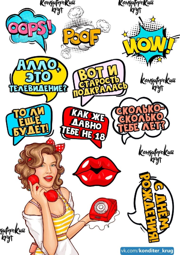 Картинки в стиле поп-арт девушки на торт