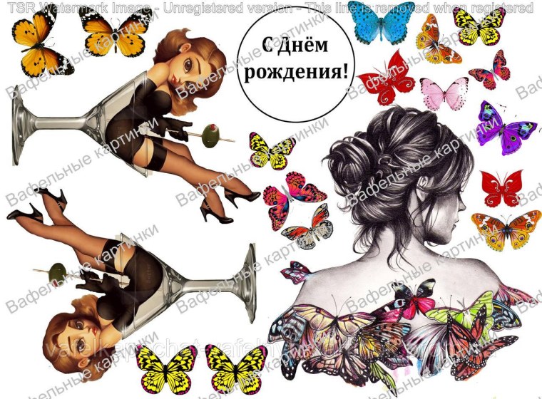 Вафельная картинка с юмором для женщины