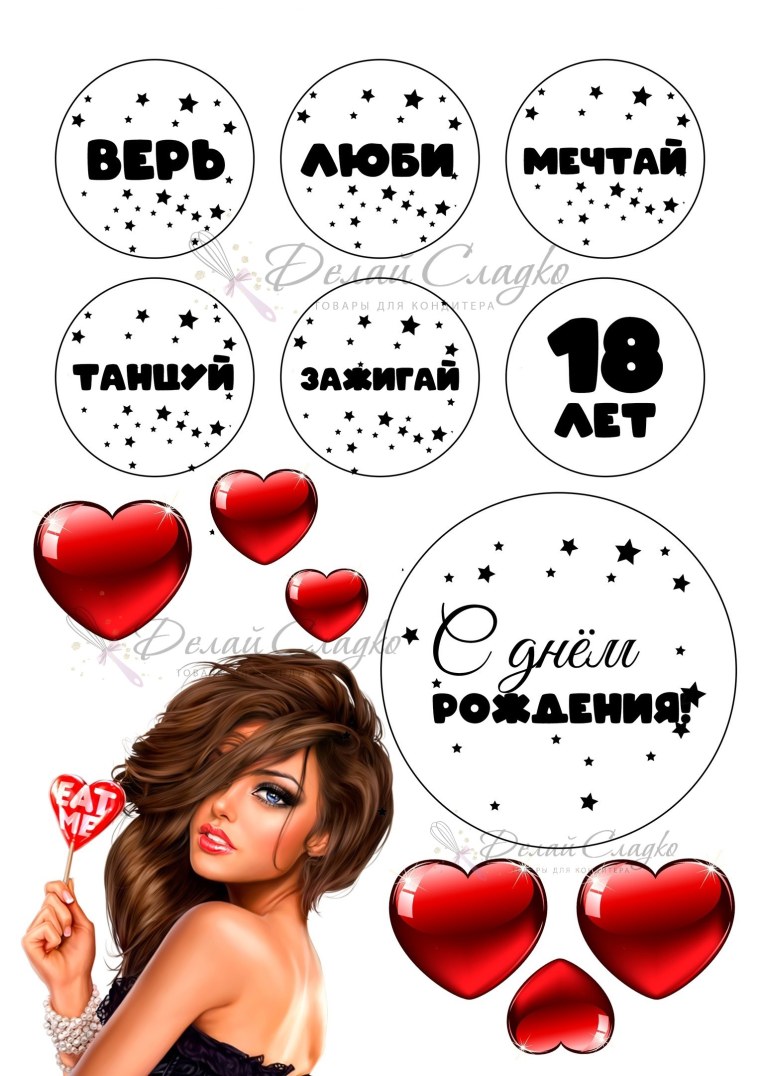 Вафельная картинка девушка