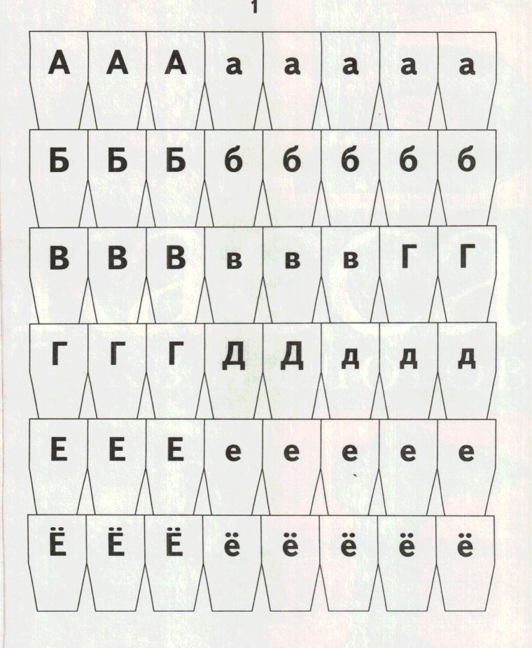 Буквы для кассы букв